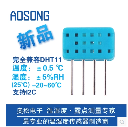DHT12 數字溫濕度感測器模組