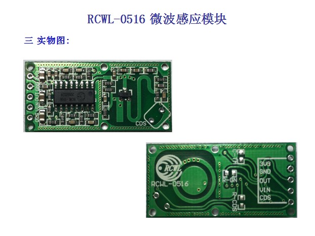 RCWL-0516 微波雷達感應開關模組