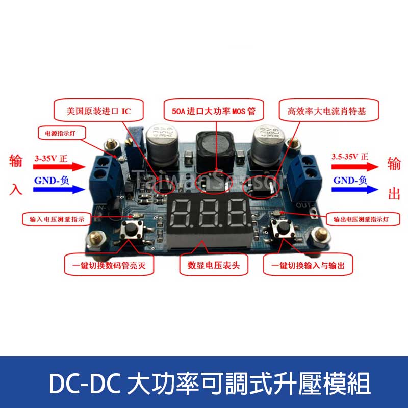 DC-DC 大功率可調式升壓模組 100W 帶數位電壓表