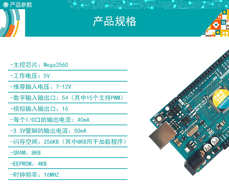 Arduino Mega 2560 R3 開發板