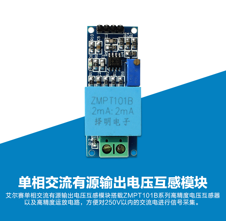 ZMPT101B 單相交流電壓感測器模組 AC 電壓傳感器有源輸出模組