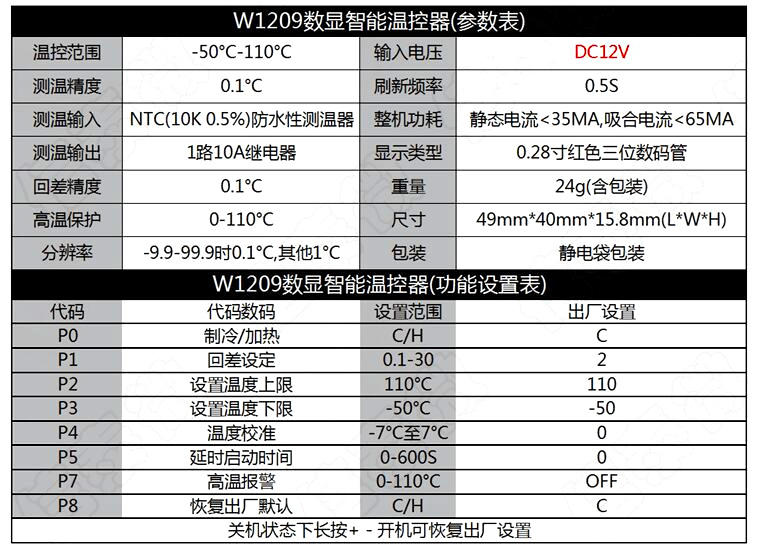 XH-W1209 數位顯示溫控模組