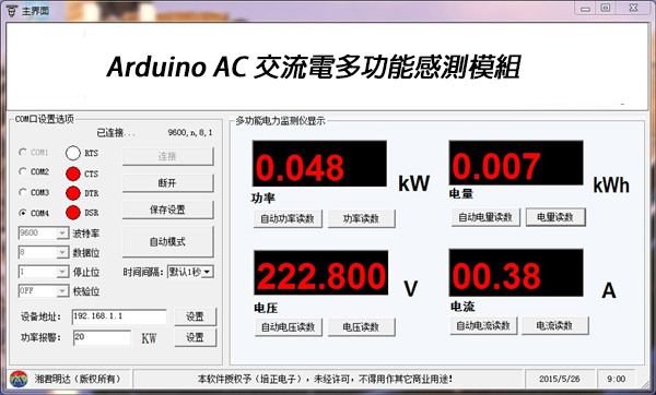 Arduino AC 交流電多功能感測模組