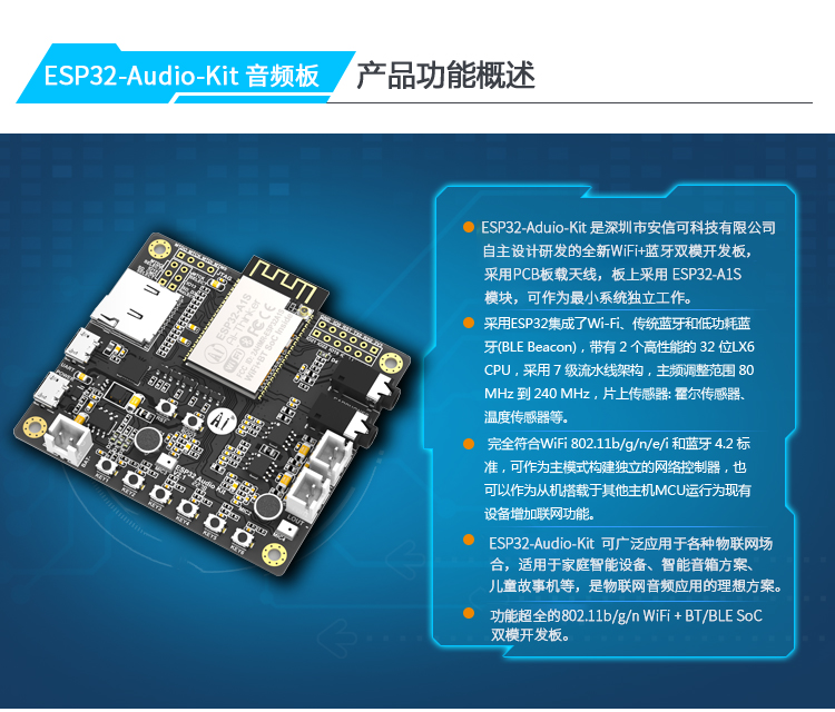 ESP32-Aduio-Kit WiFi+藍牙模塊ESP32 串口 轉 WiFi | 安信可 音頻開發板