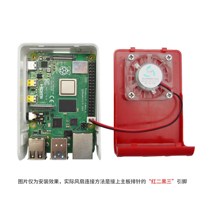 樹莓派4b外殼Raspberry Pi 4B ABS保護殼帶炫光散熱風扇紅白盒子