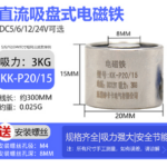 P20/15 吸力 3KG線圈電壓 DC 12V 吸盤式電磁鐵 直流小型圓形牽引電磁鐵  Magnetic hands