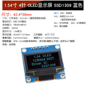 1.54 吋 藍字 OLED 顯示液晶屏模組 128*64 IIC接口 SSD1309 驅動 免焊接