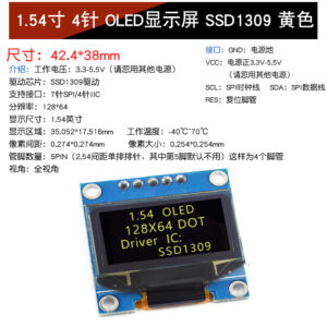 1.54 吋 黃字 OLED 顯示液晶屏模組 128*64 IIC接口 SSD1309 驅動 免焊接