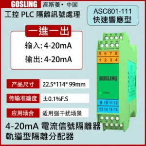 4-20mA 電流訊號隔離分配器 4-20mA 模組分配轉換  一進一出4-20mA/4-20mA